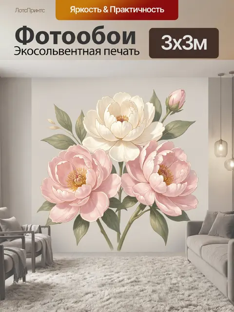 Фотообои Нежные пионы в пастельных тонах