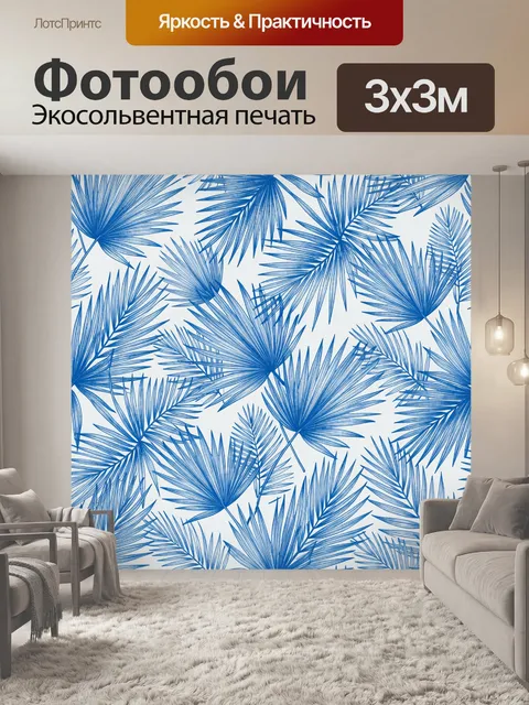 Фотообои Синие пальмовые листья и ветви