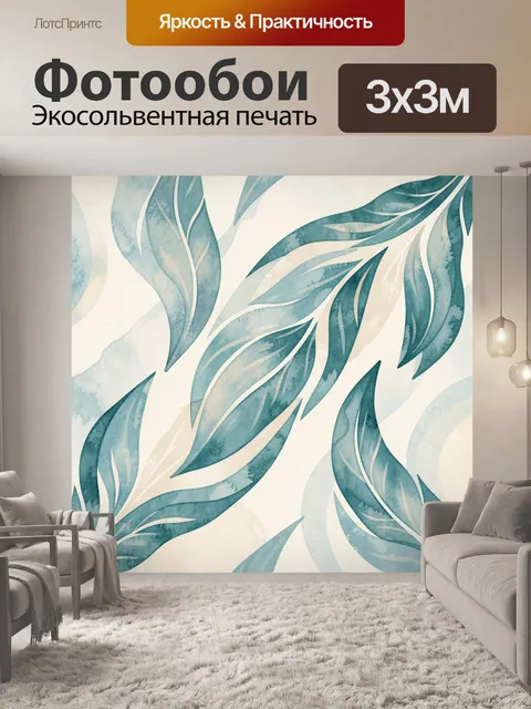 Фотообои Акварельные листья в бирюзе