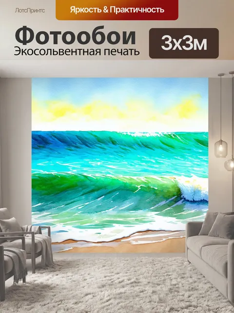 Фотообои тихие морские волны от солнечного дня