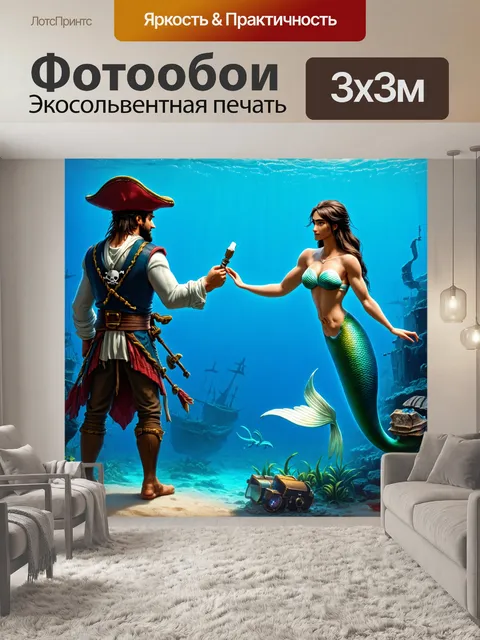 Фотообои сказка о пирате и его дружбе с русалкой, которые вместе искали клад и преодолевали опасности на море
