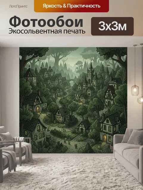 Фотообои Тихий сказочный город в лесу