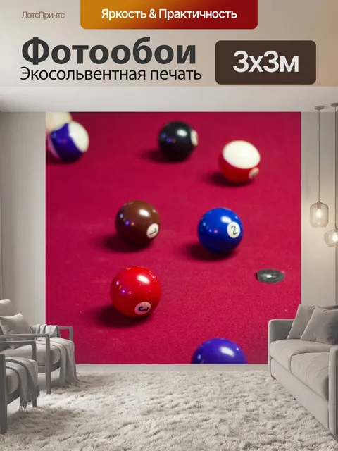 Фотообои Игры в бильярд