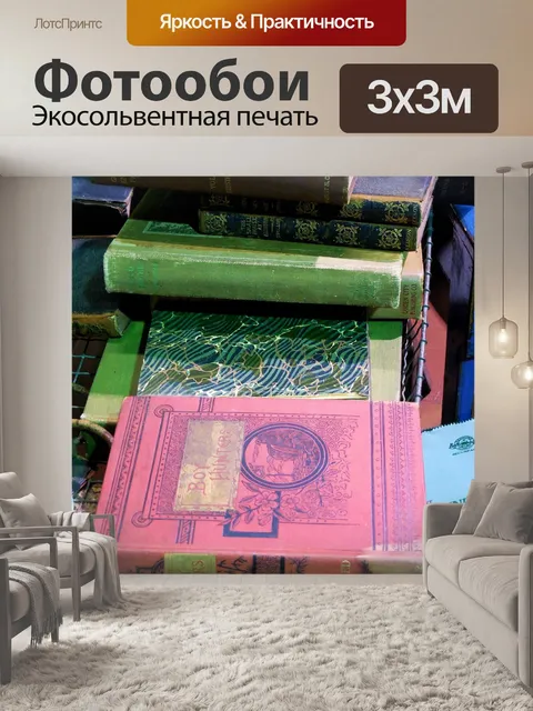 Фотообои Старый