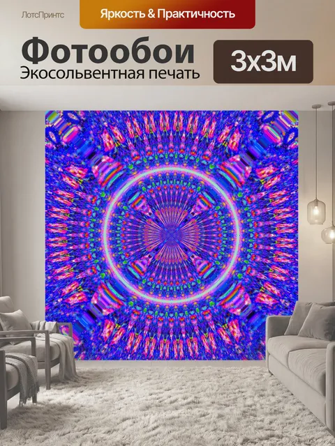 Фотообои Калейдоскоп синим