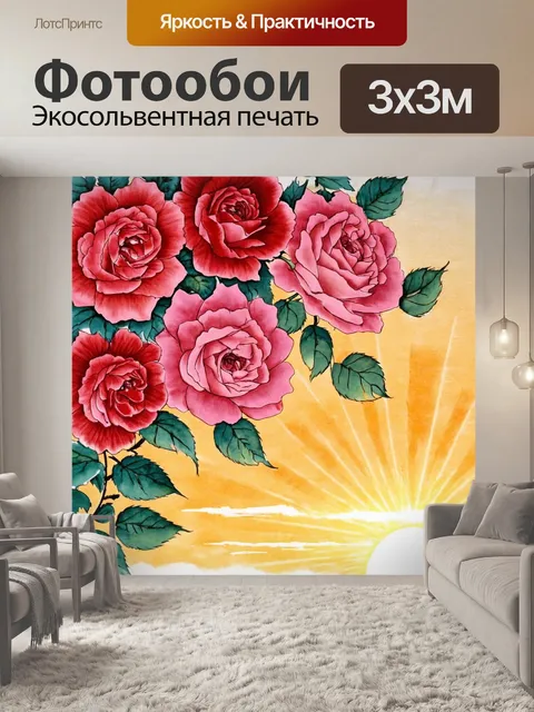 Фотообои розы в стиле японская тушь, которые изображают закат с цветами, создающими мягкие тени