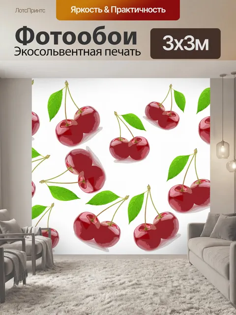 Фотообои Вишневый Иллюстрация