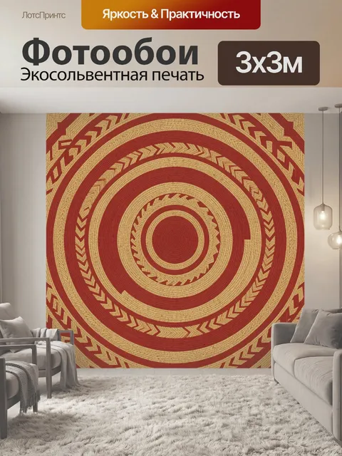 Фотообои Круги с узором и спиралями
