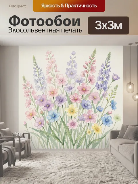 300 × 300 см · Экосольвентная печать