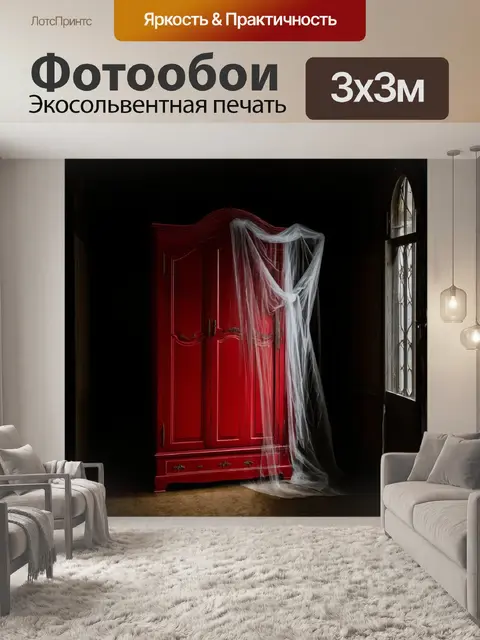 Фотообои красная дверца старинного шкафа, прикрытая паутиной, на фоне сумрачного коридора с легким пятном света