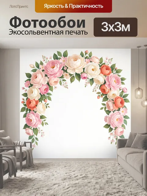 Фотообои Цветочная арка с пионами