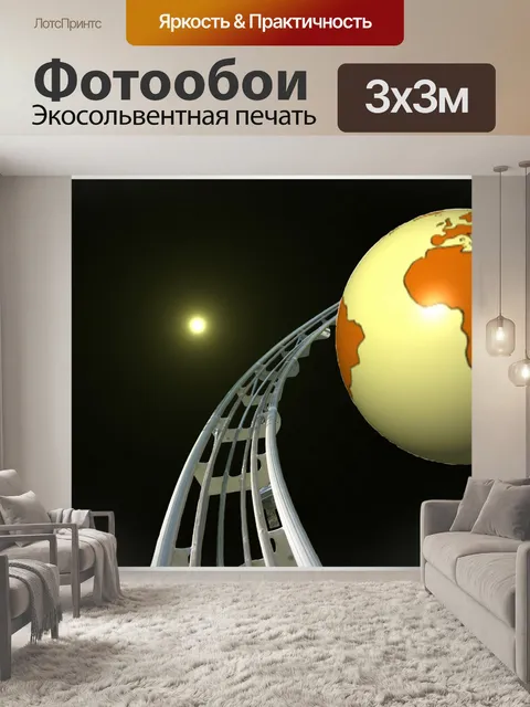 Фотообои Вокруг Света