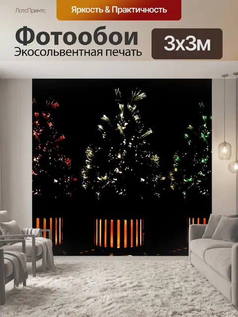 Фотообои Рождественские елки в ночи