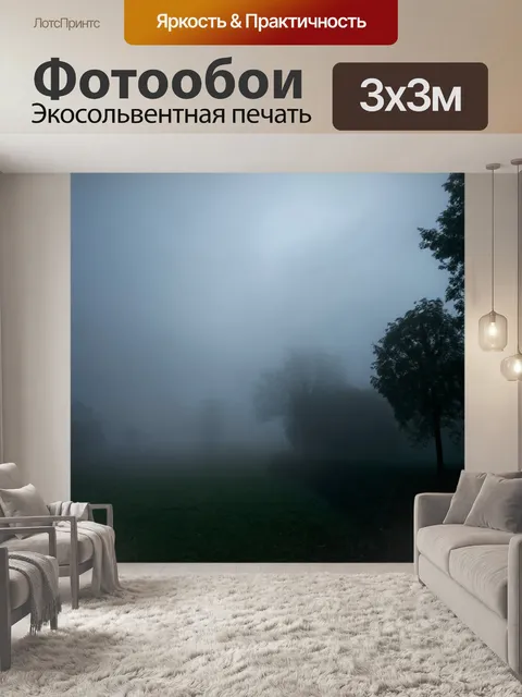 Фотообои туман в стиле гранж, сочетания таинственных тёмных нюансов и светлых облаков тумана