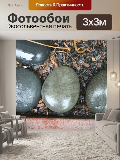 Фотообои блестящие крупная галька