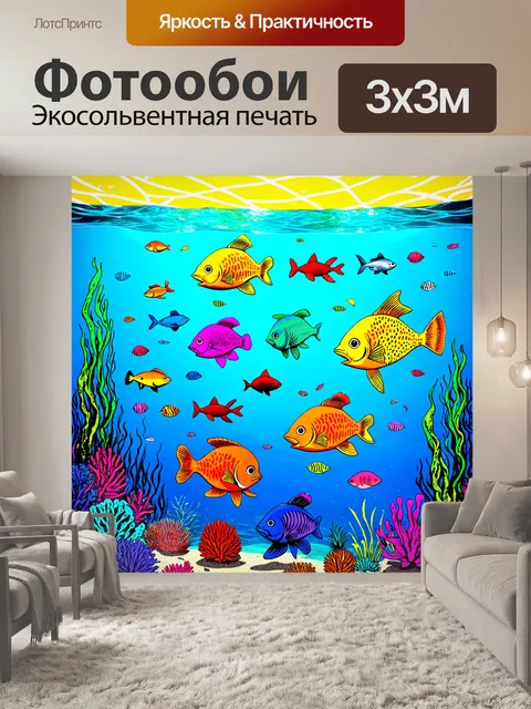 Фотообои море в стиле поп-арт с изображением забавных морских животных в стиле графики для детей