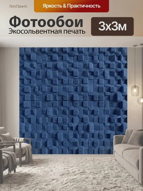 Фотообои Синий тканый 3D-узор плетения