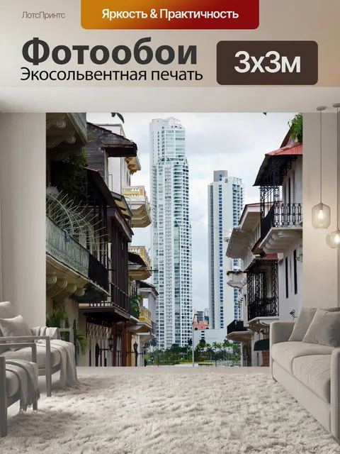 Фотообои Панама
