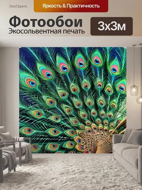 Фотообои с пером павлина