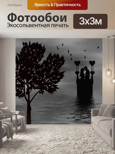 Фотообои Романтика