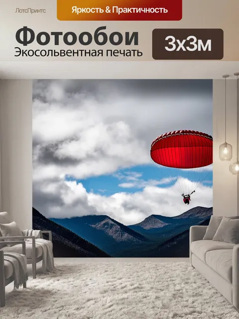 Фотообои красный парашют, зависший в небе среди облаков, с горным пейзажем на заднем плане