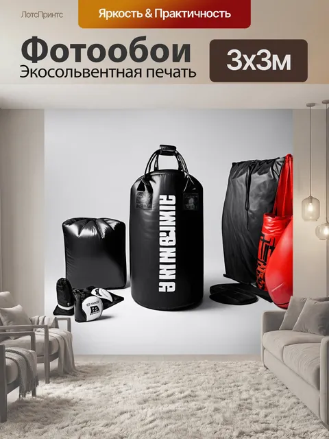 Фотообои боксерская груша, окруженная современными спортивными аксессуарами, выполненная в стилизации…