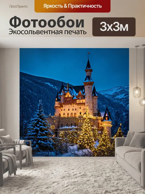 Фотообои с замком, окружённым снежными горами, с гирляндами огней и рождественскими украшениями
