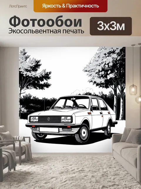 Фотообои машина в стиле однострочный рисунок, изображенная в атмосфере уюта и спокойствия, с элементами природы
