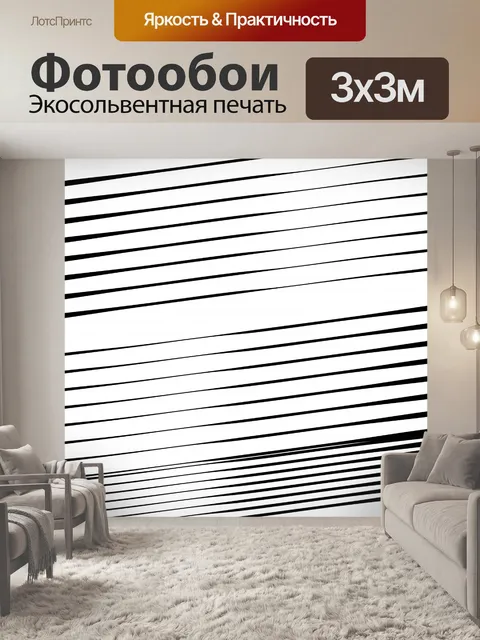 Фотообои Черные линии, полосы иллюстрации