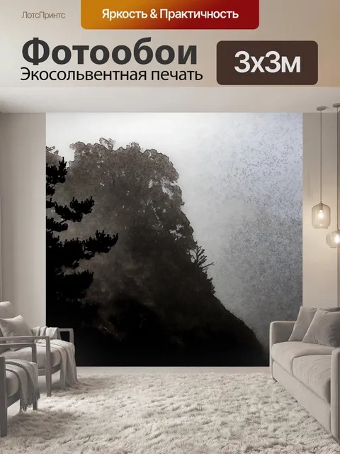 Фотообои Толстый туман над деревьями и скалами