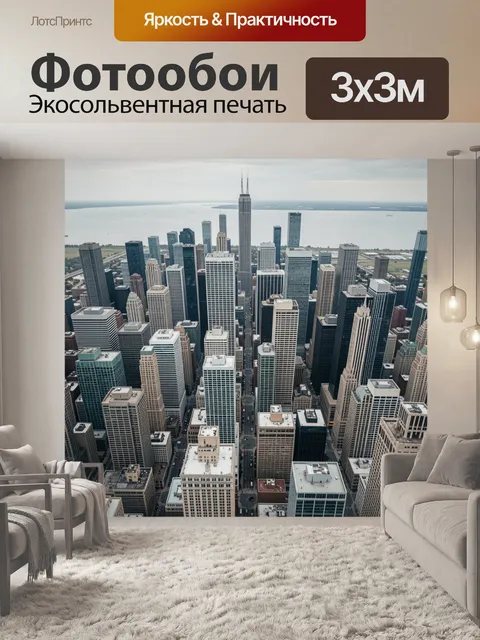 Фотообои Панорама мегаполиса у озера