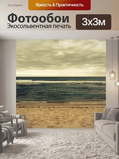 Фотообои Пляж