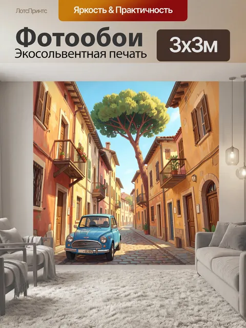 Фотообои Уютная улица с синей машиной