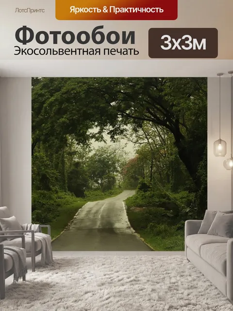 Фотообои Природа