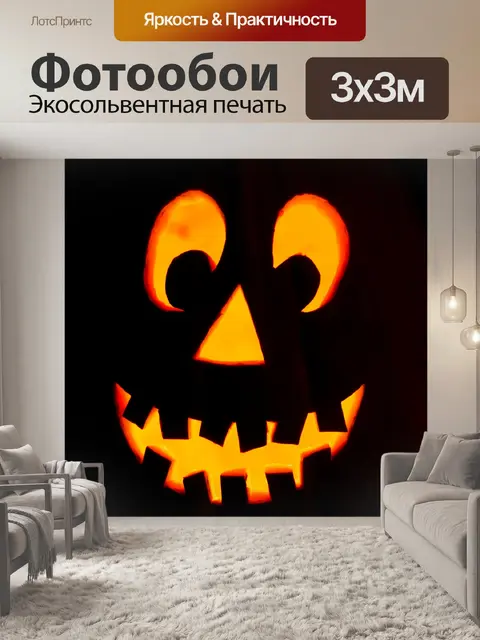 Фотообои Хэллоуин лица тыквы
