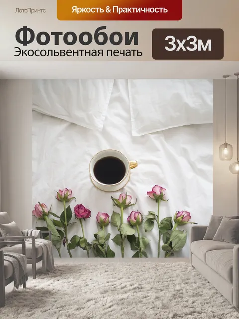 Фотообои Кофе