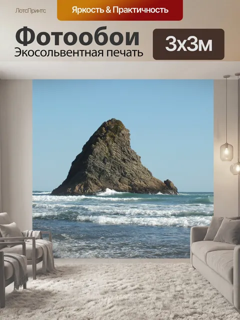Фотообои Волны