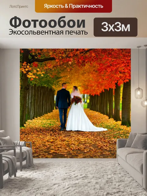 Фотообои осень прогулки по парку