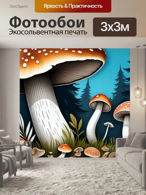 Фотообои пейзаж с грибами нарисовать максимал