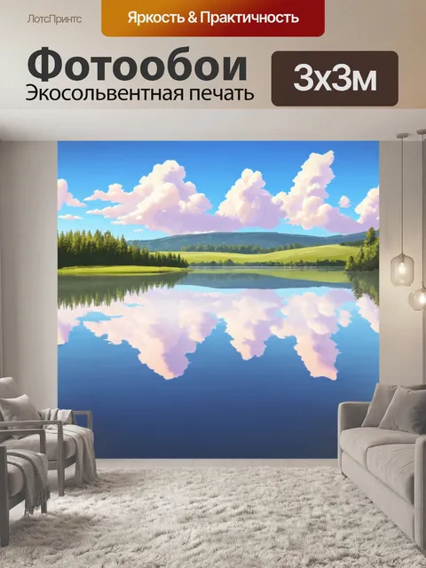 Фотообои пейзаж в стиле рисунка красками, отражение в спокойном озере с облаками, прекрасные пастельные тона