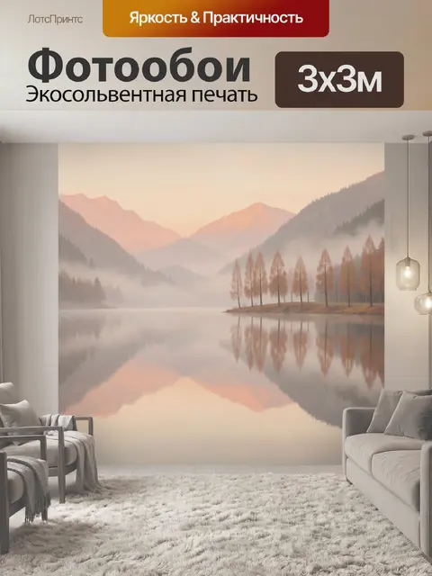 Фотообои Горное озеро в тумане