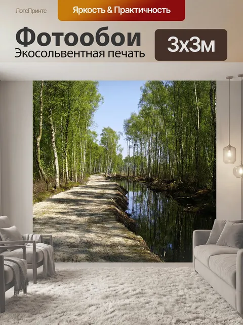 Фотообои Причалить