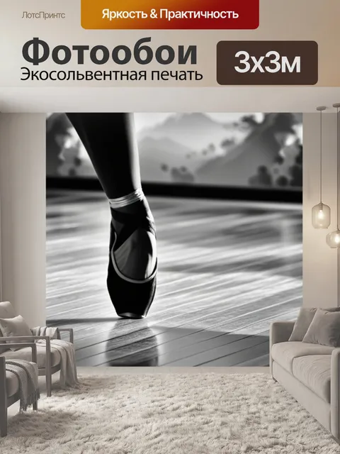 Фотообои пейзаж с танцующими чернобелый