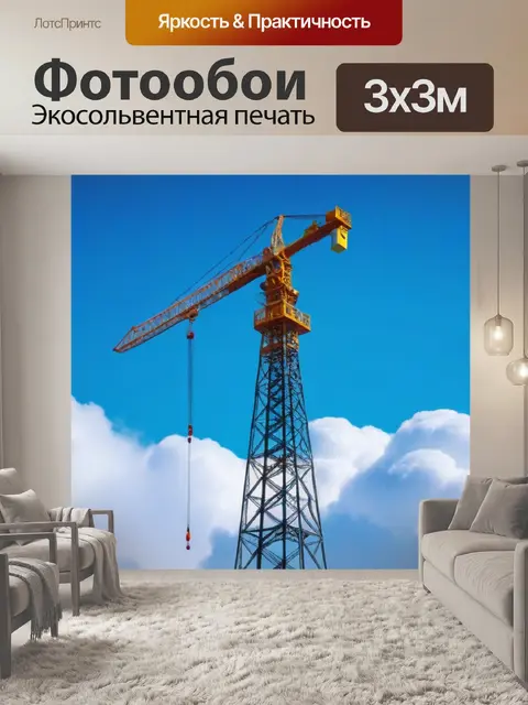 Фотообои кран на фоне облаков