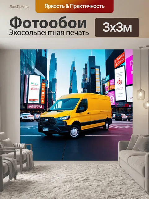 Фотообои фургон на фоне большого города, с яркими вывесками и небоскребами, символизирующий урбанизацию