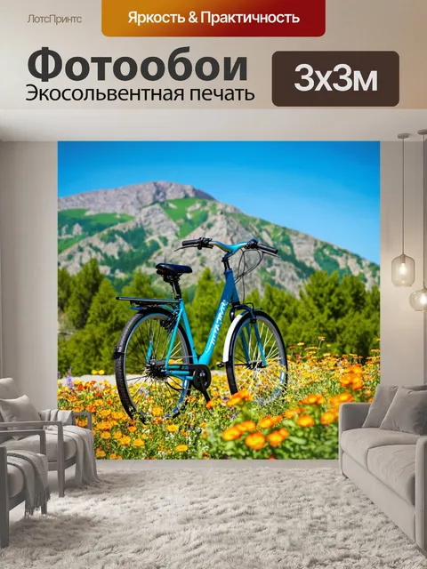 Фотообои велосипед на фоне живописного горного пейзажа, с яркими цветами на переднем плане и ясным синеватым небом