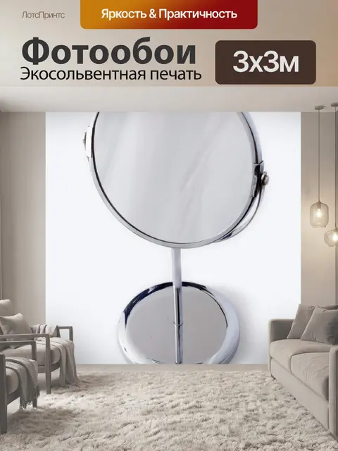 Фотообои Зеркало