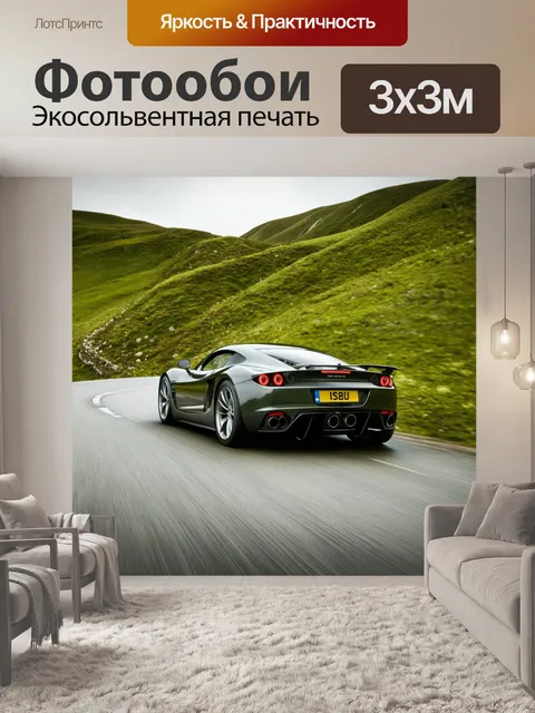 Фотообои динамичный спортивный автомобиль