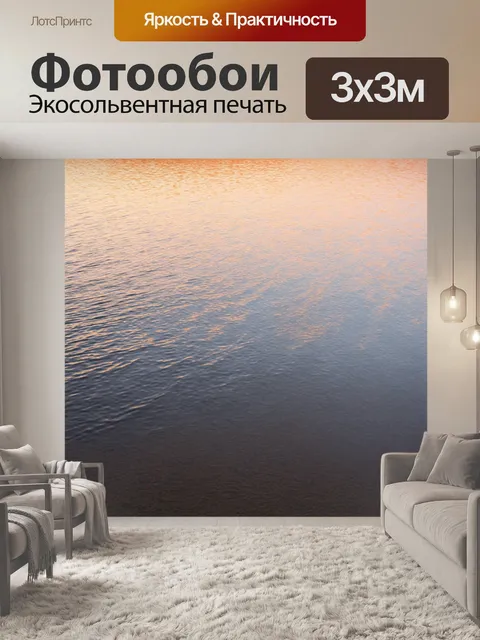 Фотообои утро, спокойное озеро с отражением многоцветного неба, легкие волны поднимаются, создавая нежные рябь