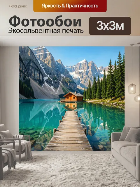 Фотообои Альпийское озеро с домиком